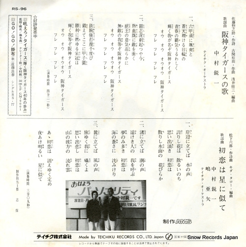 NAKAMURA, EIICHI hanshin tigers no uta RS-96