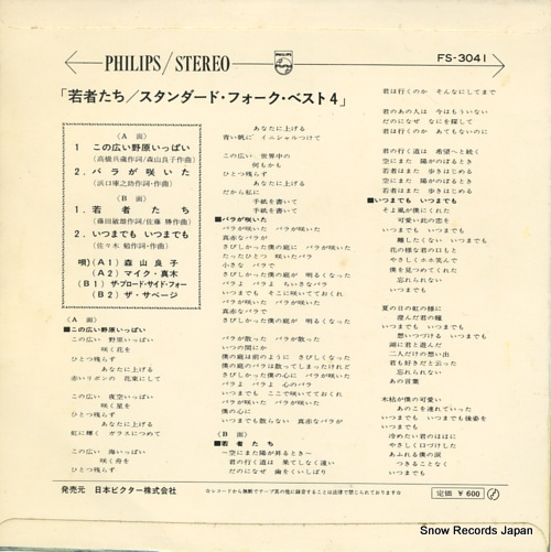 V/A standard folk best 4 FS-3041