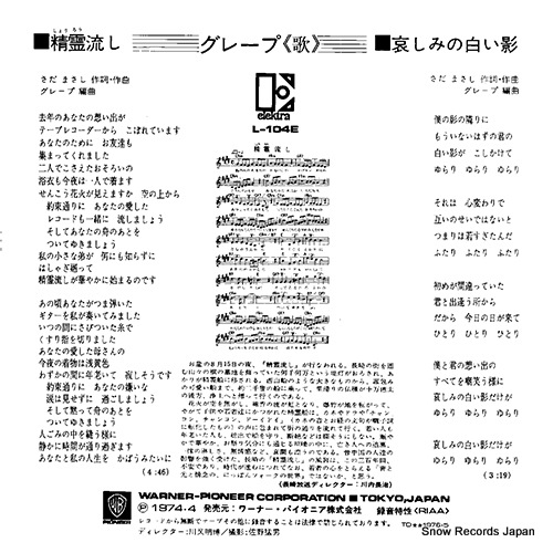 GRAPE shoro nagashi L-104E