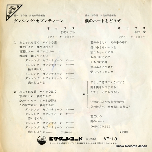 OX dancing seventeen VP-13