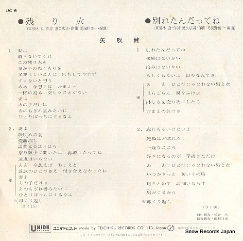 YABUKI, KEN nokoribi UC-6