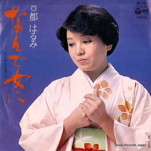 MIYAKO, HARUMI nande onnani AK-143
