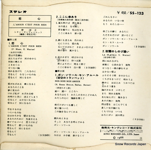 KISHI, YOKO koigokoro SS-123