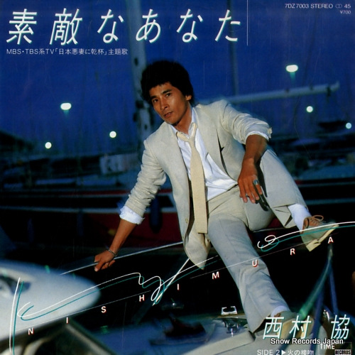 NISHIMURA, KYO suteki na anata 7DZ7003