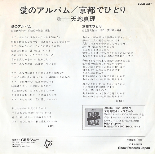 AMACHI, MARI ai no album SOLB237
