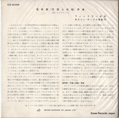 FIEDLER, ARTHUR offenbach; orpheus in hades overture ES-8056