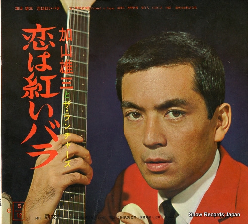 KAYAMA, YUZO koi wa akai bara SU-399 / KSJ-3006