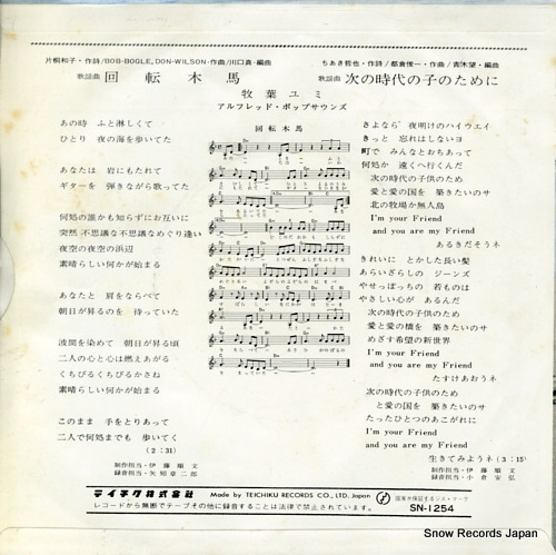 MAKIBA, YUMI kaitenmokuba SN-1254