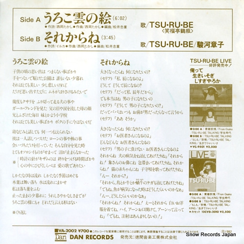 SHOFUKUTEI, TSURUBE urokogumo no e VA-2002