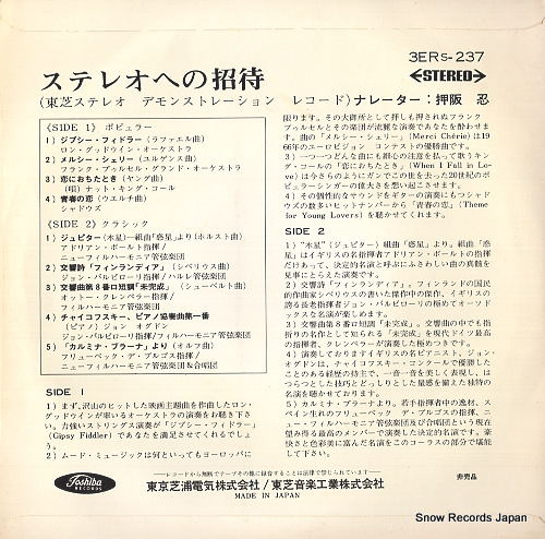 V/A stereo e no shotai 3ERS-237