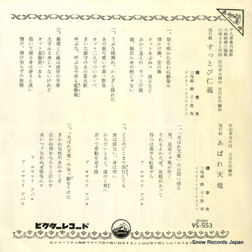 HASHI, YUKIO suttobi jingi VS-553