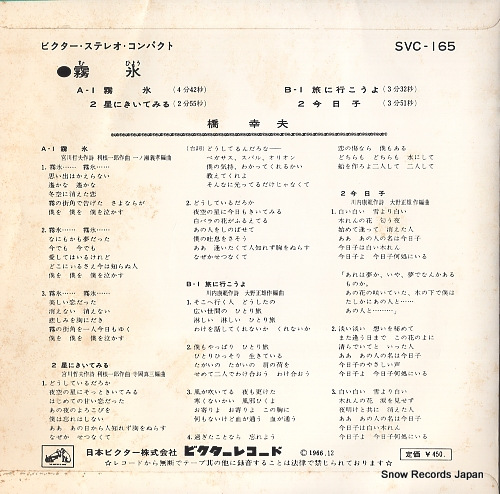 HASHI, YUKIO muhyo SVC-165