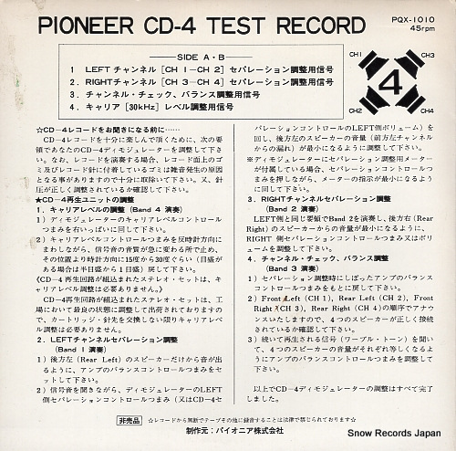PIONEER CD-4 test record PQX-1010