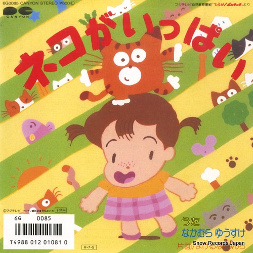 NAKAMURA, YUSUKE neko ga ippai 6G0085