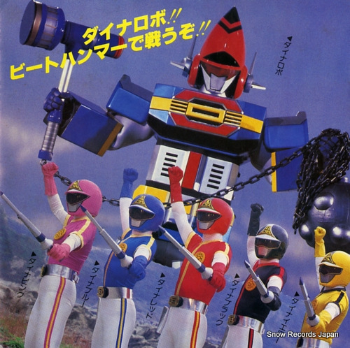 MOJO kagaku sentai dynaman CK-672