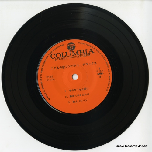 V/A kodomo no uta compact deluxe CK-62