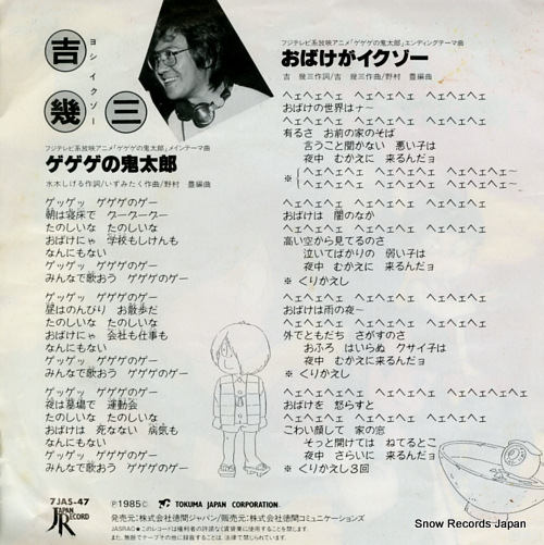 YOSHI, IKUZO ge ge ge no kitaro 7JAS-47