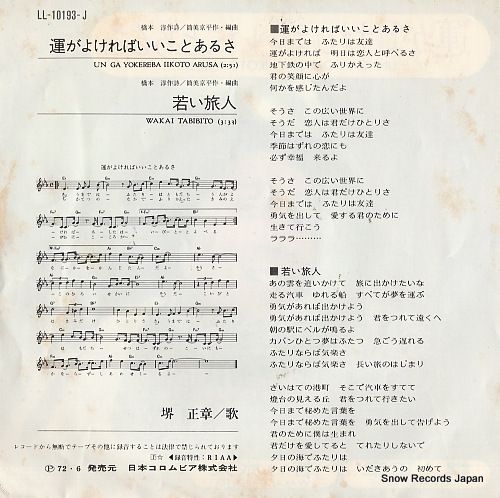 SAKAI, MASAAKI un ga yokereba iikoto arusa LL-10193-J