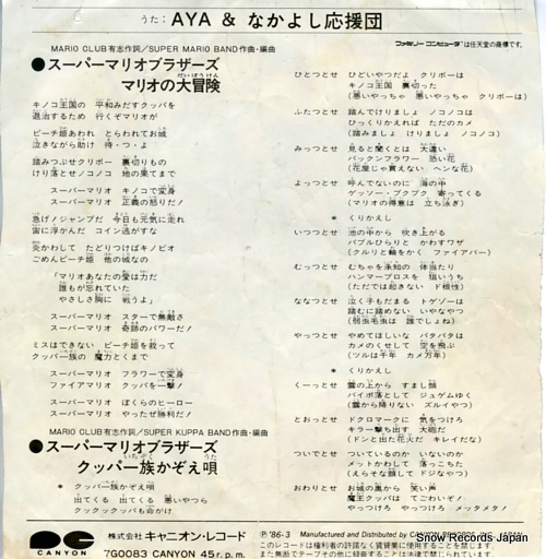 AYA AND NAKAYOSHI OUENDAN mario no daiboken 7G0083