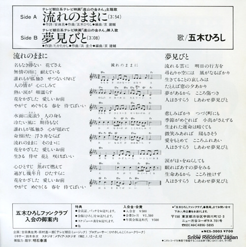 ITSUKI, HIROSHI nagare no mamani NCS-2005
