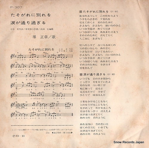 SAKAI, MASAAKI tasogare ni wakare wo P-307