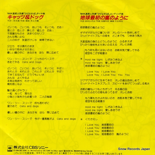 SHIBUGAKITAI cats & dogs 07SH1507