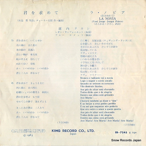 SHIKAUCHI, TAKASHI kimi wo motomete EB-7243