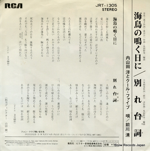 UCHIYAMADA, HIROSHI, AND COOL FIVE umidori no naku hi ni JRT-1305