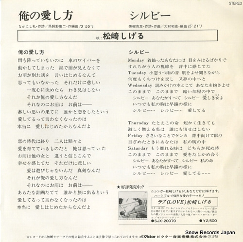 MATSUZAKI, SHIGERU ore no aishikata SV-6477