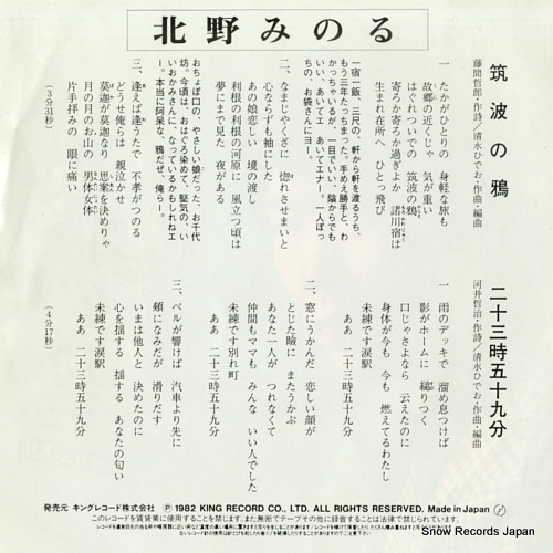 KITANO, MINORU tsukuba no karasu K07S-367