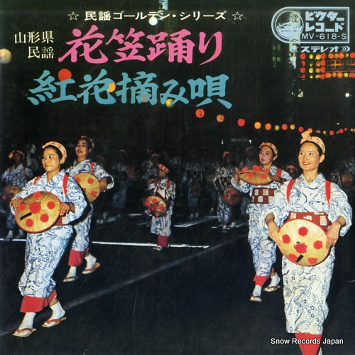 SUZUKI, MASAO hangasa odori MV-618-S