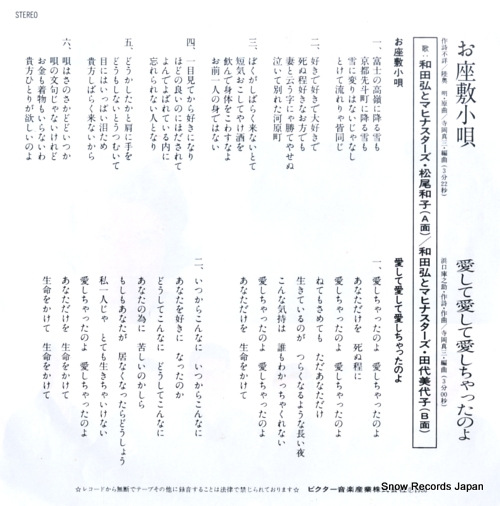 WADA, HIROSHI, AND HIS MAHINA STARS / KAZUKO MATSUO ozashiki kouta SV-7517