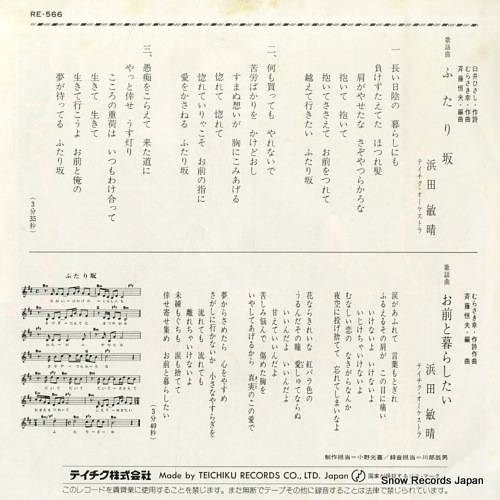 HAMADA, TOSHIHARU futarizaka RE-566