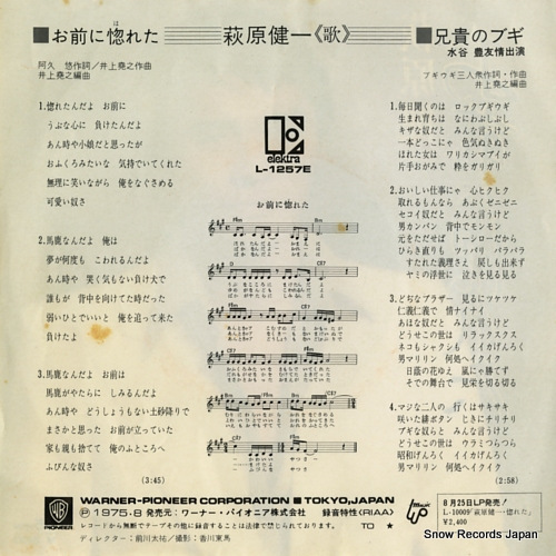 HAGIWARA, KENICHI omae ni horeta L-1257E