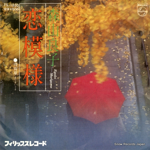 MORIYAMA, RYOKO koimoyo FS-1850