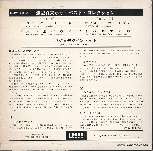 WATANABE, SADAO bossa best collection SUW-72-J