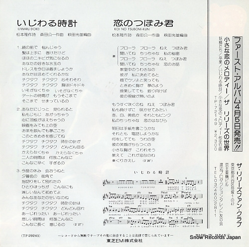 LILIES, THE ijiwarudokei TP-20241