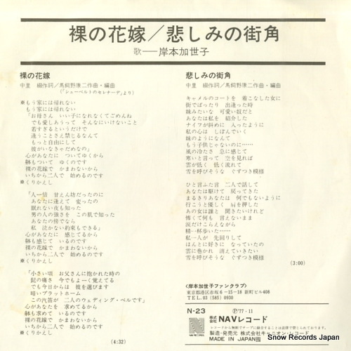 KISHIMOTO, KAYOKO hadaka no hanayome N-23