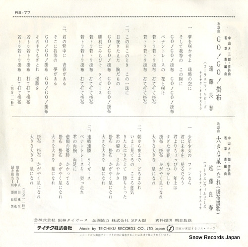 ENDO, YOSHIHARU go go kakefu RS-77
