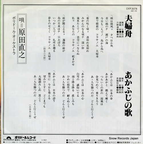 HARADA, NAOYUKI meotobune DFP2078
