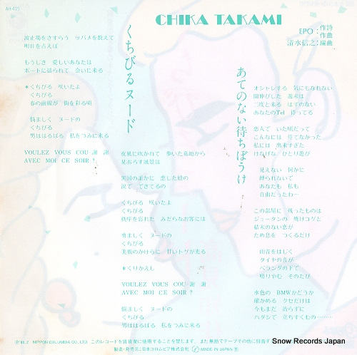 TAKAMI, CHIKA kuchibiru nude AH-415