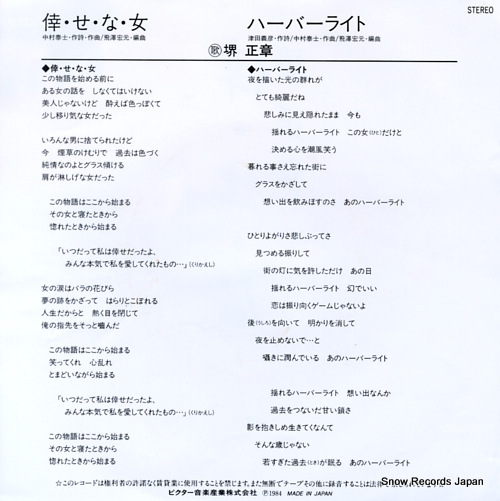 SAKAI, MASAAKI shiawase na onna SV-7451