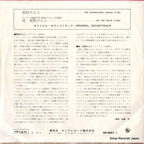 ORIGINAL SOUNDTRACK the magnificent seven FM-2001