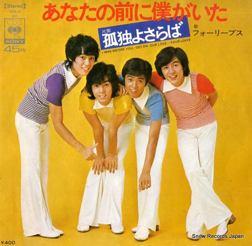 FOUR LEAVES i was before you SOLA60 - front cover