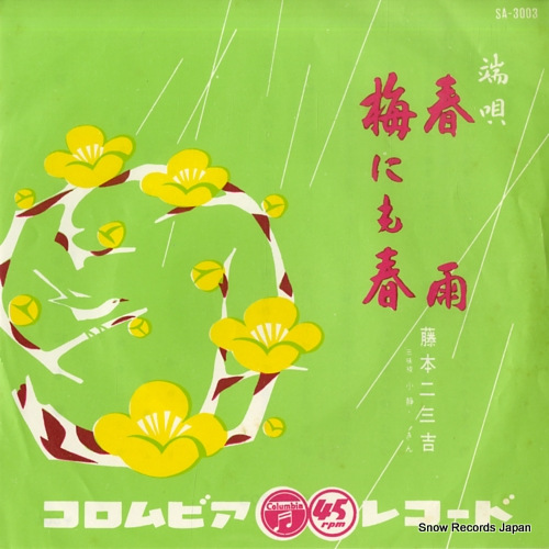 FUJIMOTO, FUMIKICHI harusame SA-3003 - front cover
