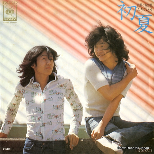 FUKINOTOU shoka SOLB-270 - front cover