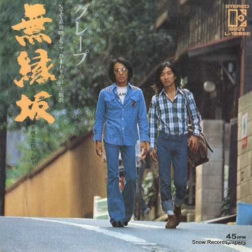 GRAPE muenzaka L-1286E - front cover