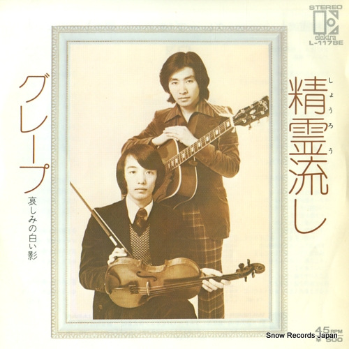GRAPE shoronagashi L-1178E - front cover