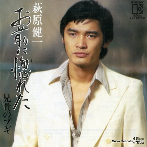 HAGIWARA, KENICHI omae ni horeta L-1257E - front cover