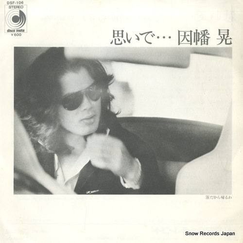 INABA, AKIRA omoide DSF-106 - front cover